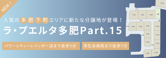 多肥下町